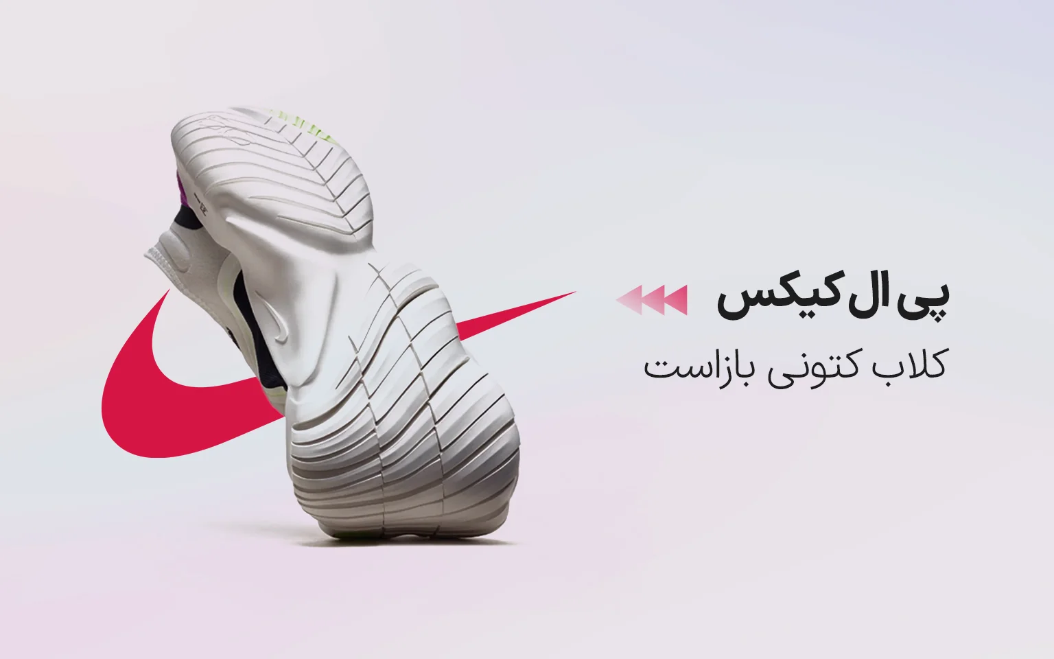 پی ال کیکس