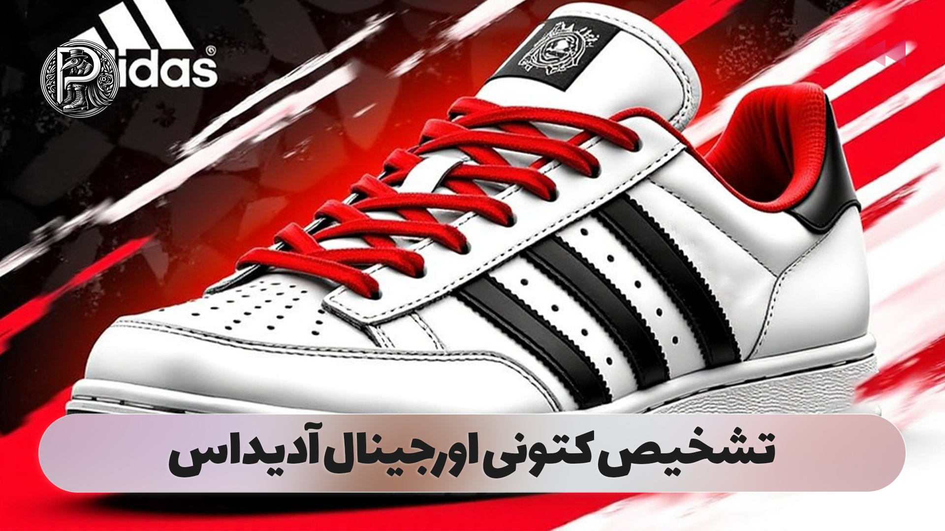 تشخیص کتونی اورجینال آدیداس