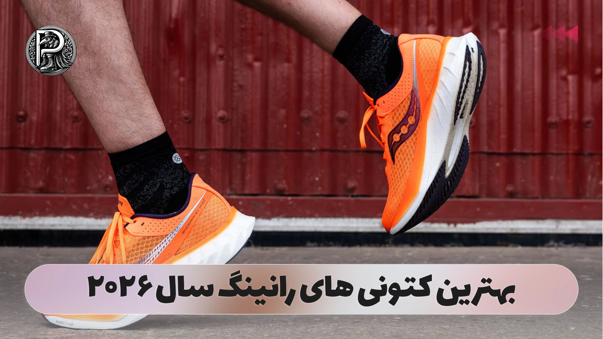 بهترین کتونی های رانینگ سال ۲۰۲۶