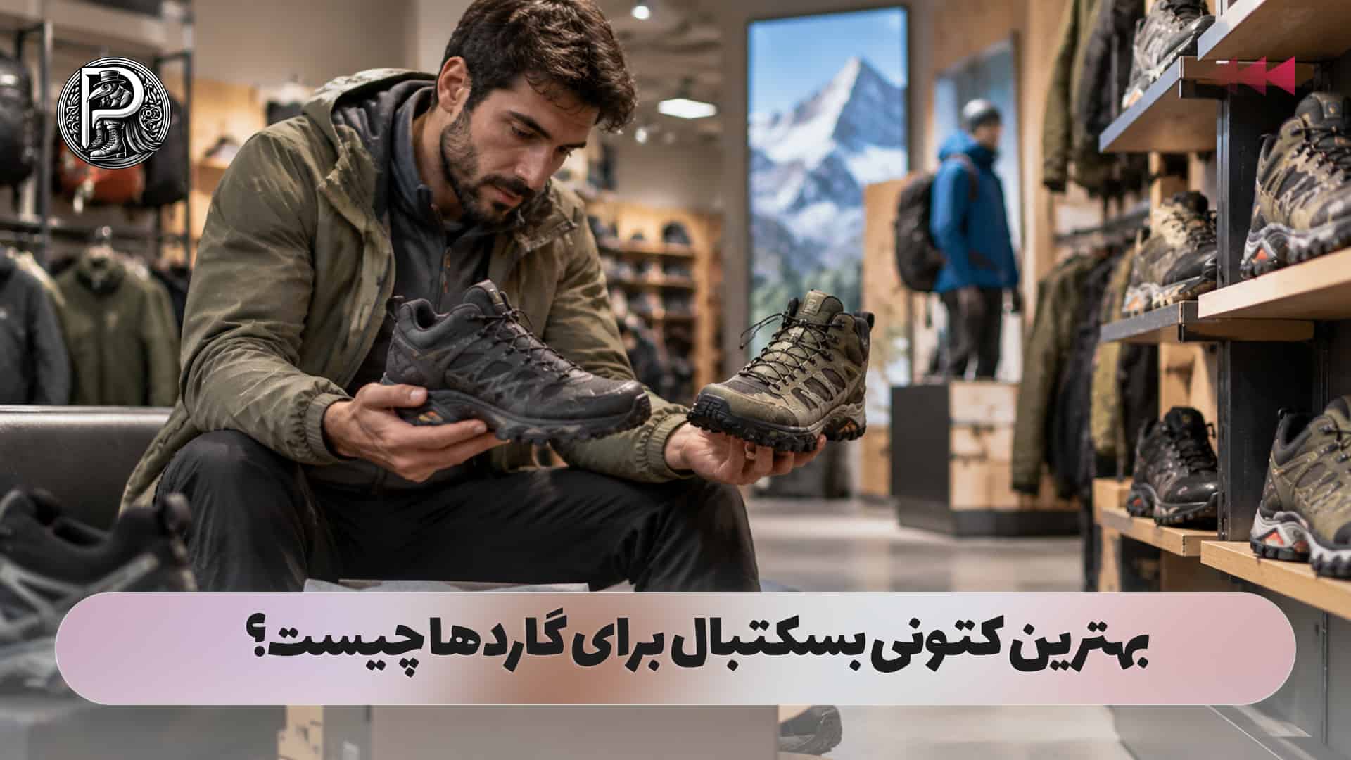 چرا کفش‌های سالامون محبوب کوهنوردان هستند؟